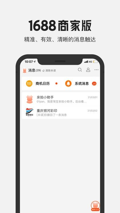 1688商家版 安卓版v3.27.0